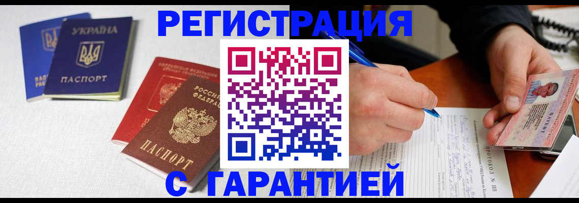 временная регистрация законно в Ревде